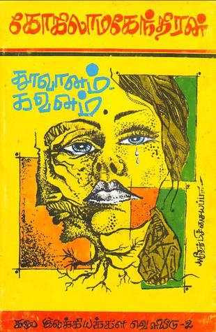 தூவானம் கவனம் (Paperback)