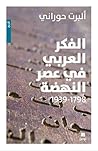 الفكر العربي في ع...