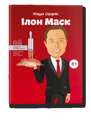 Ілон Маск