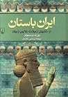 ایران باستان