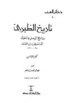 تاريخ الطبري تاريخ الرسل والملوك الجزء الثامن