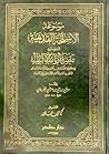 موسوعة الأسلحة القديمة الموسوم تبصرة أرباب الألباب في كيفية النجاة في الحروب من الأنواء ونشر أعلام الأعلام في العدد والآلات المعينة على لقاء الأعداء