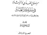 سبل الهدى والرشاد في سيرة خير العباد-الجزء الثانى
