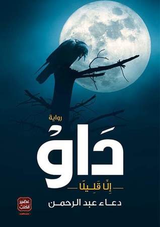 داو (Paperback)