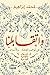 واتقابلنا
