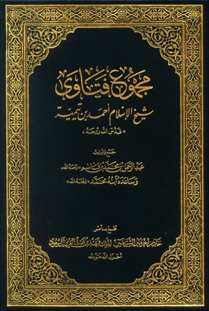 مجموعة فتاوى ابن تيمية (Unknown Binding)