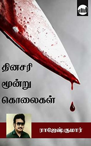 Dinasari Moondru Kolaigal (Tamil Edition)