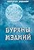 Бурхны мэлмий