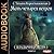 Мать четырех ветров (Владычица ветра, #3)