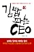 김밥 파는 CEO