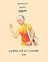மூதுரை ( பதவுரையும் பொழிப்புரையும் ) ( Moodhurai ) (Tamil Edition) மூதுரை ( பதவுரையும் பொழிப்புரையும் ) ( Moodhurai ) (Tamil Edition)