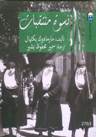 نسوة منتقبات