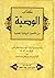 كتاب الوصية - من الاصول الر...