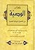 كتاب الوصية - من الاصول الروائية المعتبرة