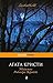 Убийство Роджера Экройда by Agatha Christie