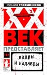 XX век представля...