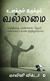 Unnakul Irukum Vallamai Unnakul Irukum Vallamai