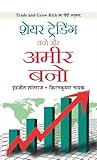 Share Trading Karo Aur Ameer Bano