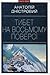 Тибет на восьмому поверсі
