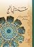 مقدمة في المنهج by عائشة عبد الرحمن بنت الشاطئ مقدمة في المنهج by عائشة عبد الرحمن بنت الشاطئ