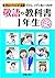 敬語の教科書1年生―事例&イラストが満載 だから、スグ...