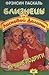 Лучшие подруги (Близнецы из Ласковой Долины, #1)