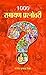 1000 Ramayana Prashnottari (Hindi Edition) by Rajendra Pratap Singh