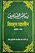 রিয়াদুস সালেহীন প্রথম খণ্ড (রিয়াদুস সালেহীন, #1)