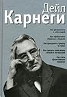 Как располагать к себе людей. Как эффективно общаться с людьми. Как преодолеть тревогу и стресс. Как сделать свою жизнь легкой и интересной. Как стать эффективным лидером Как располагать к себе людей. Как эффективно общаться с людьми. Как преодолеть тревогу и стресс. Как сделать свою жизнь легкой и интересной. Как стать эффективным лидером