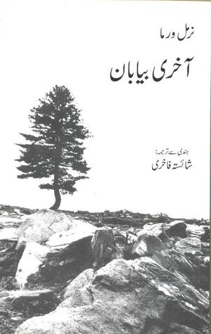 Akhri Biyaban / آخری بیابان