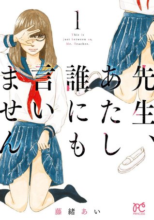 先生、あたし誰にも言いません 1 [Sensei, atashi Dare ni mo Iimasen 1] (This is just between us, Mr. Teacher., #1)