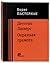 Детство Люверс. Охранная гр...