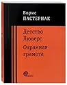 Детство Люверс. О...