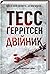 Двійник (Rizzoli & Isles, #4)