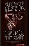 Ο δρόμος του φιδιού Ο δρόμος του φιδιού
