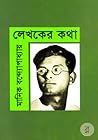 লেখকের কথা by Manik Bandopadhyay লেখকের কথা by Manik Bandopadhyay