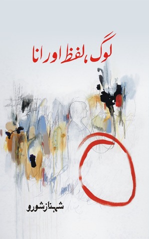 Log, Lafz or Anaa / لوگ، لفظ اور انا