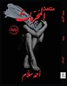 متاهة المحرمات