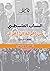 الشباب الفلسطيني من الحركة ...