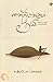 கையிலிருக்கும் பூமி by S. Theodore Baskaran
