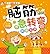 脑筋急转弯--异想天开 by 张新国