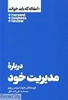 درباره مدیریت خود
