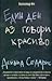 Един ден аз говори красиво