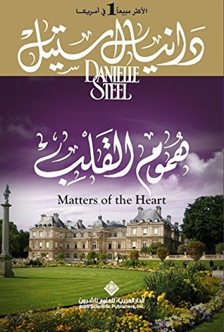 تحميل كتاب ‫هموم القلب ‬ pdf