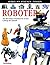 Sehen. Staunen. Wissen. Roboter. by Roger Bridgman