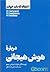 درباره هوش هیجانی: 10 مقاله که باید خواند