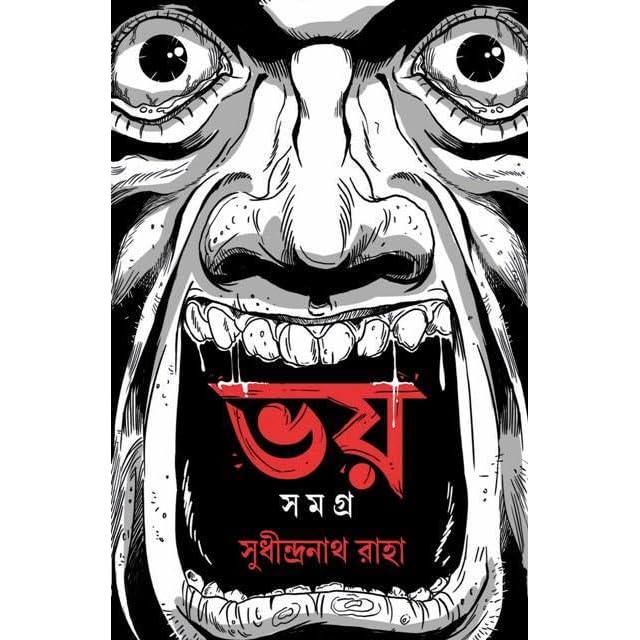 Tonmoy S Review Of ভয সমগ র