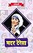 Mother Teresa ki Jeevni
