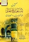 المستغيثين بالله ...