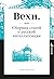 Вехи. Сборник статей о русс...